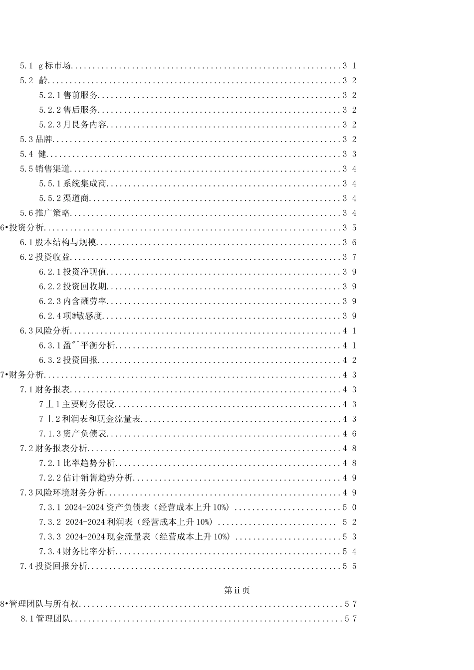 某新能源股份有限公司商业计划书_第3页