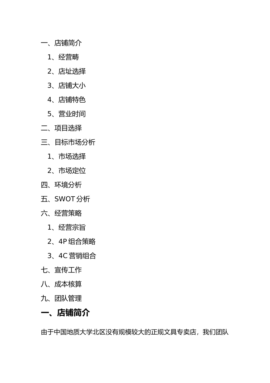 某文化用品店创业项目计划书_第2页