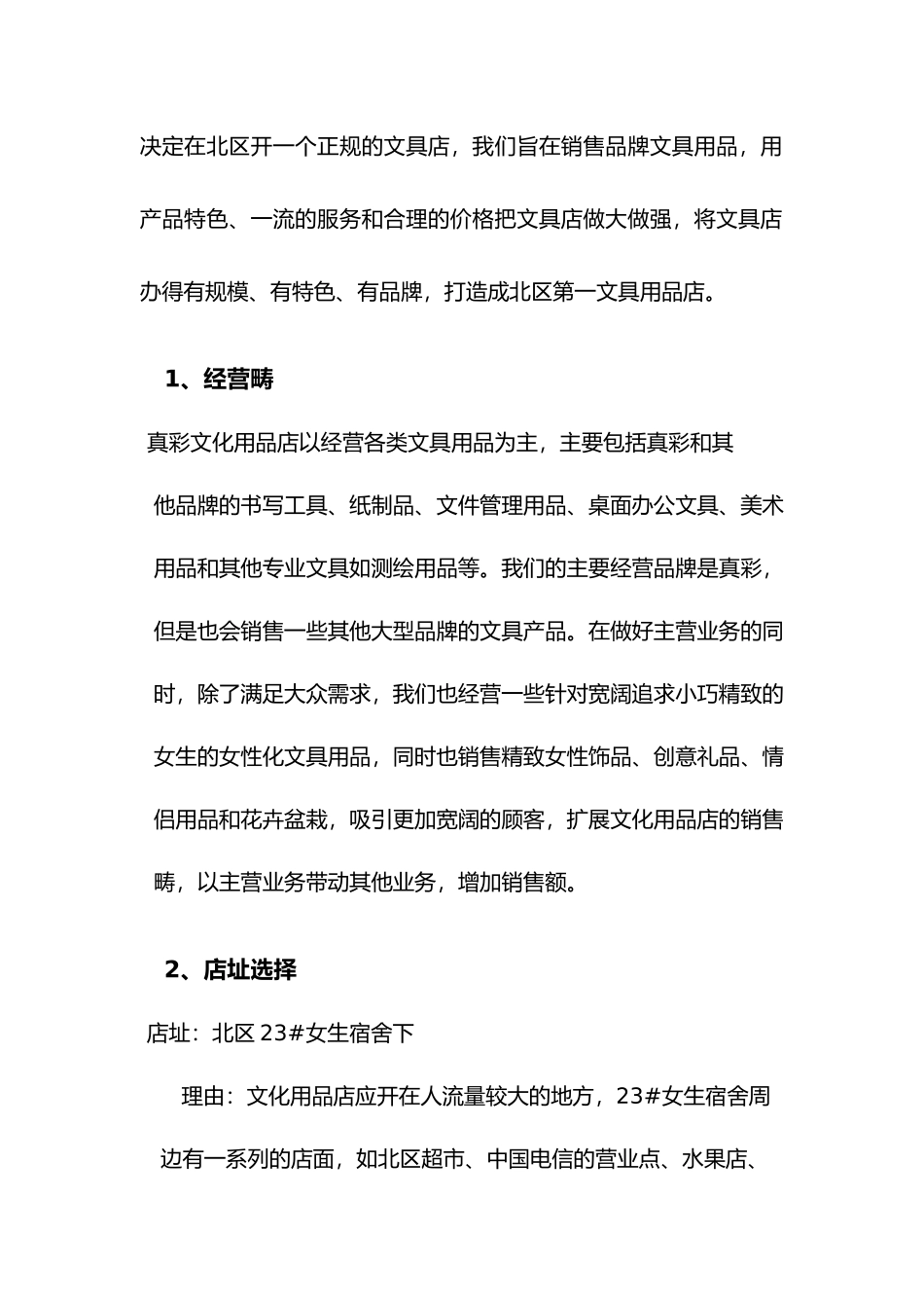 某文化用品店创业项目计划书_第3页