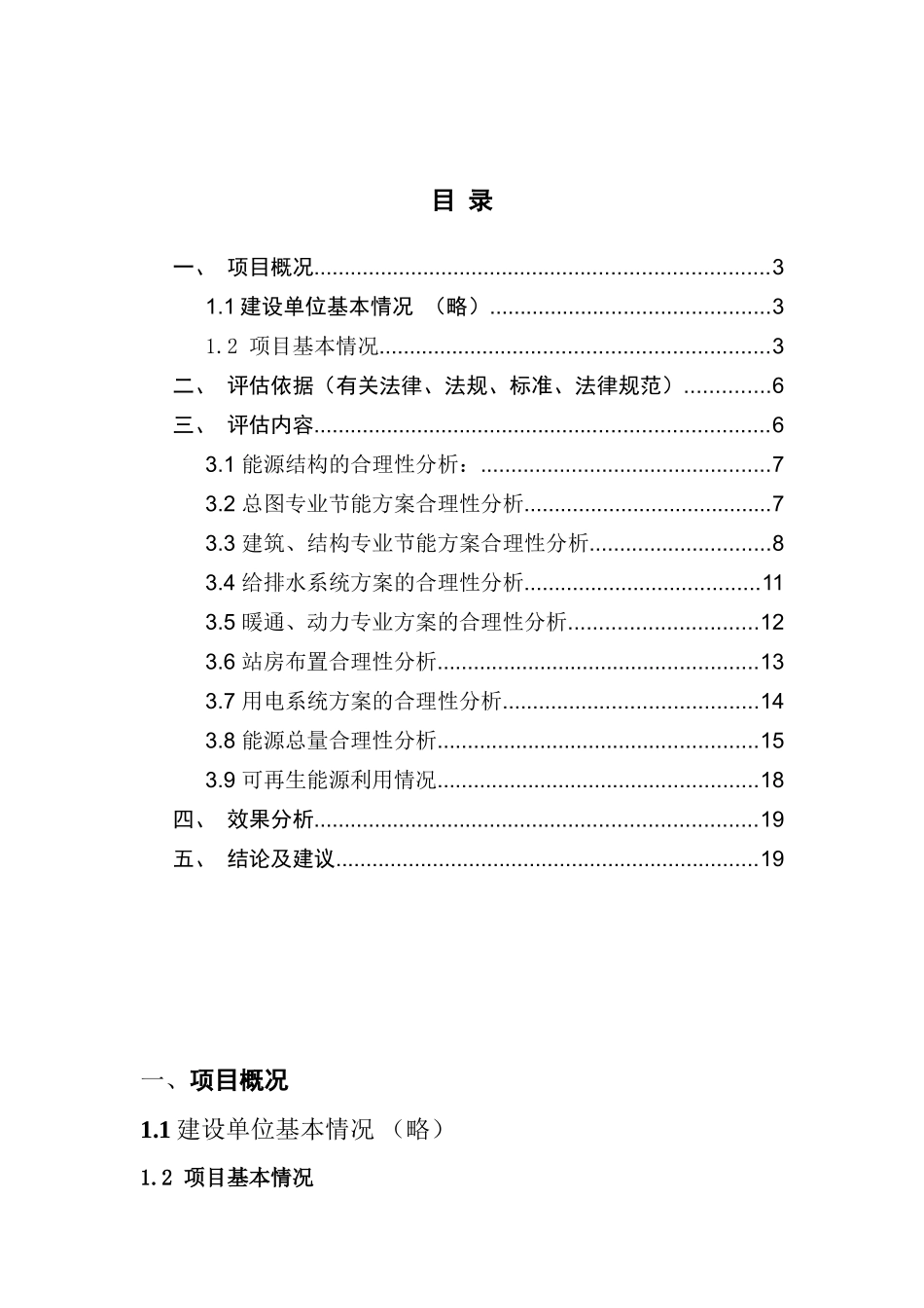 某旅游度假区项目节能评估文件_第2页