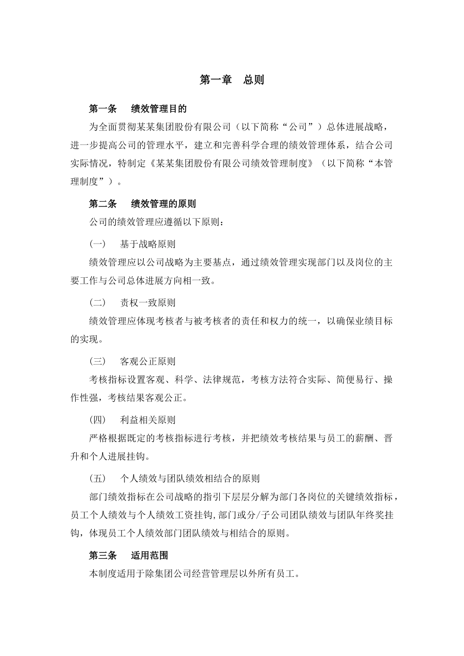 某旅游集团绩效管理制度_第3页