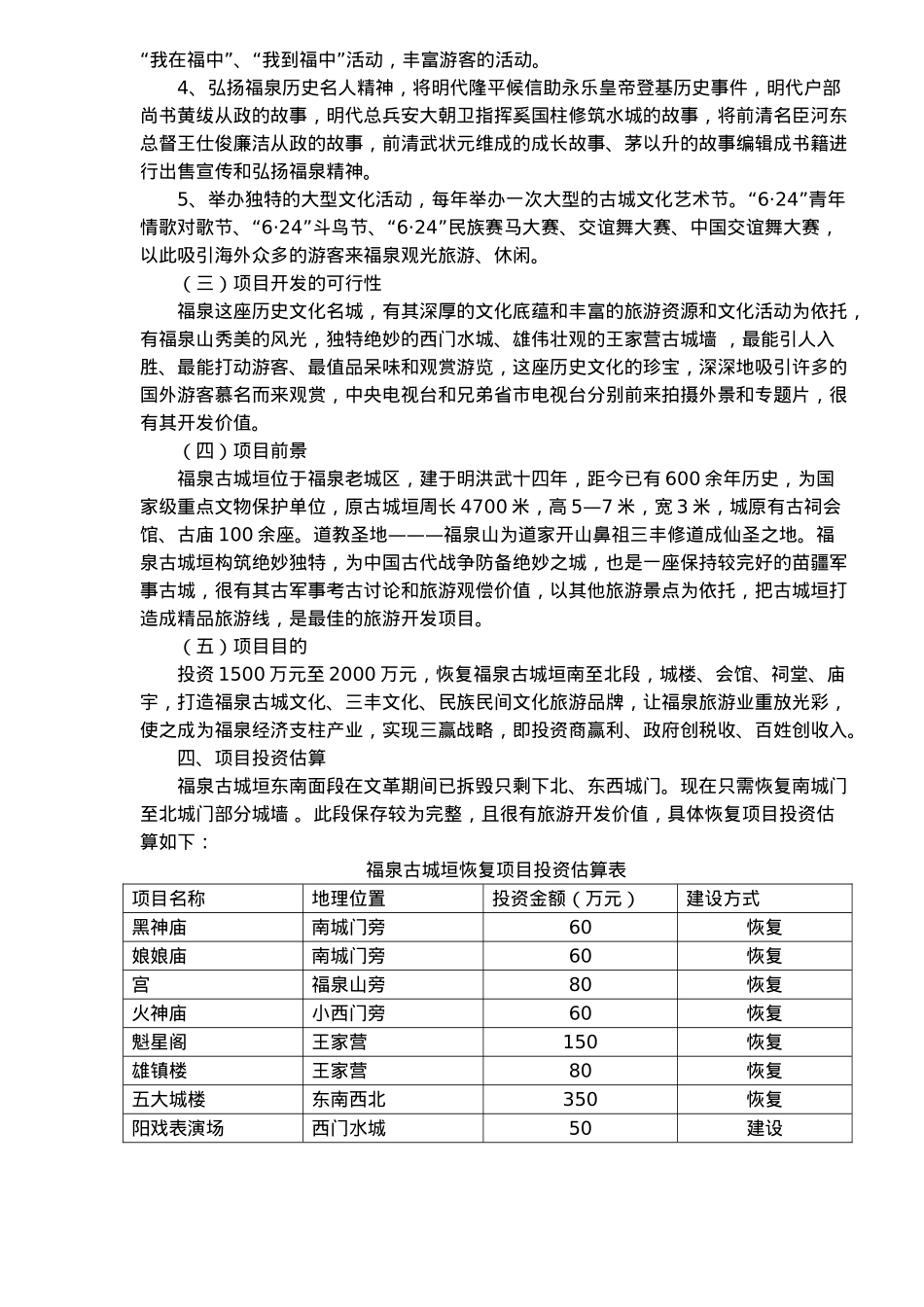 某旅游项目开发建设建议书_第3页