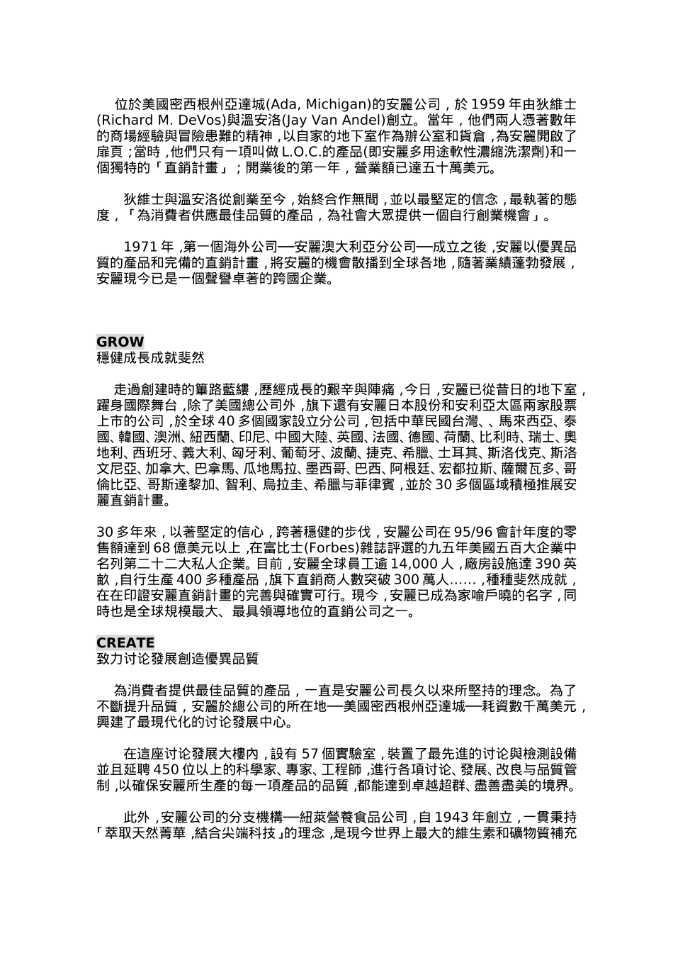 某日用品的奖金制度—打开「生命中的无限可能」_第3页