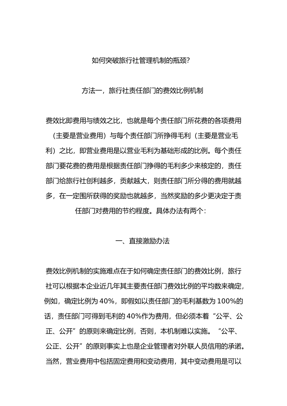 某旅行社资金管理概述_第3页
