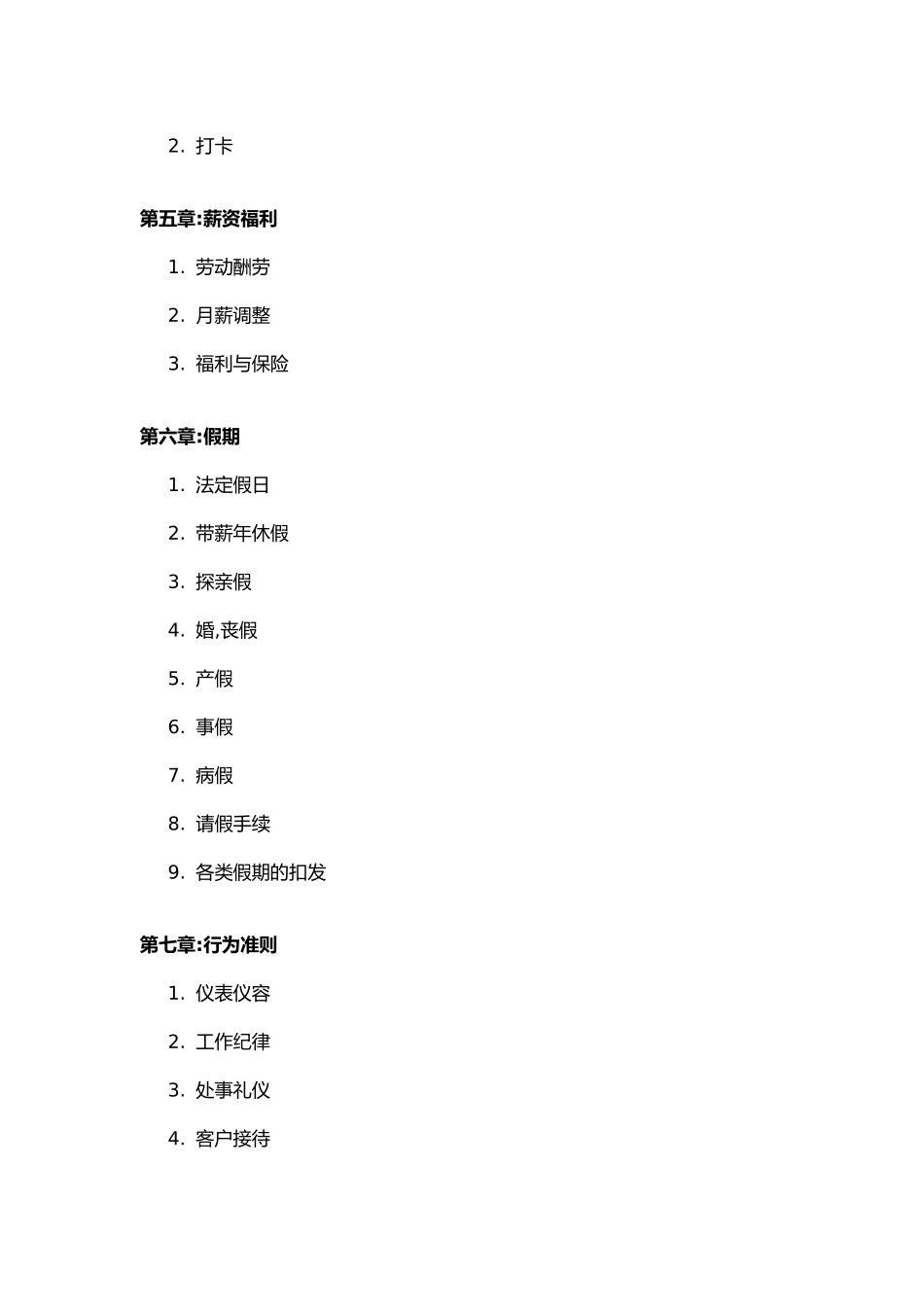 某日企管理手册范本_第2页