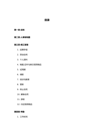 某日企管理手册范本