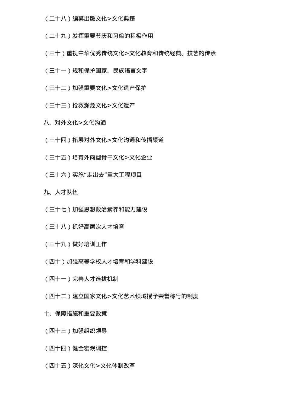 某时期文化发展规划纲要_第3页