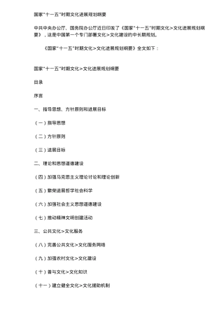 某时期文化发展规划纲要