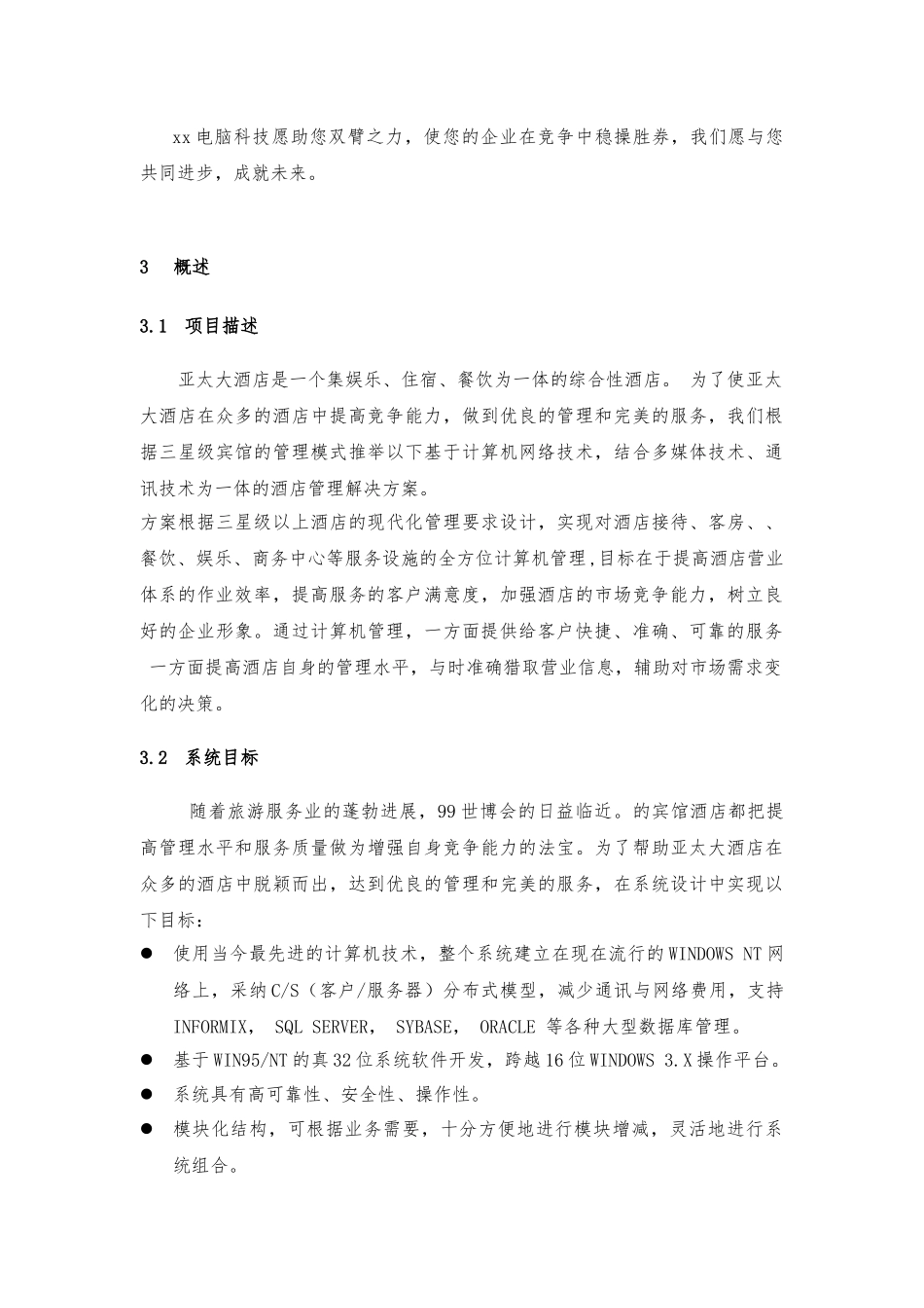 某星级国际酒店管理系统设计方案_第2页