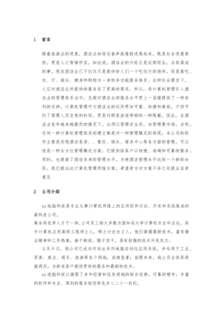 某星级国际酒店管理系统设计方案