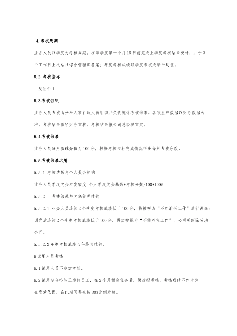 某旅行社绩效考核管理制度汇编和考核细则_第2页