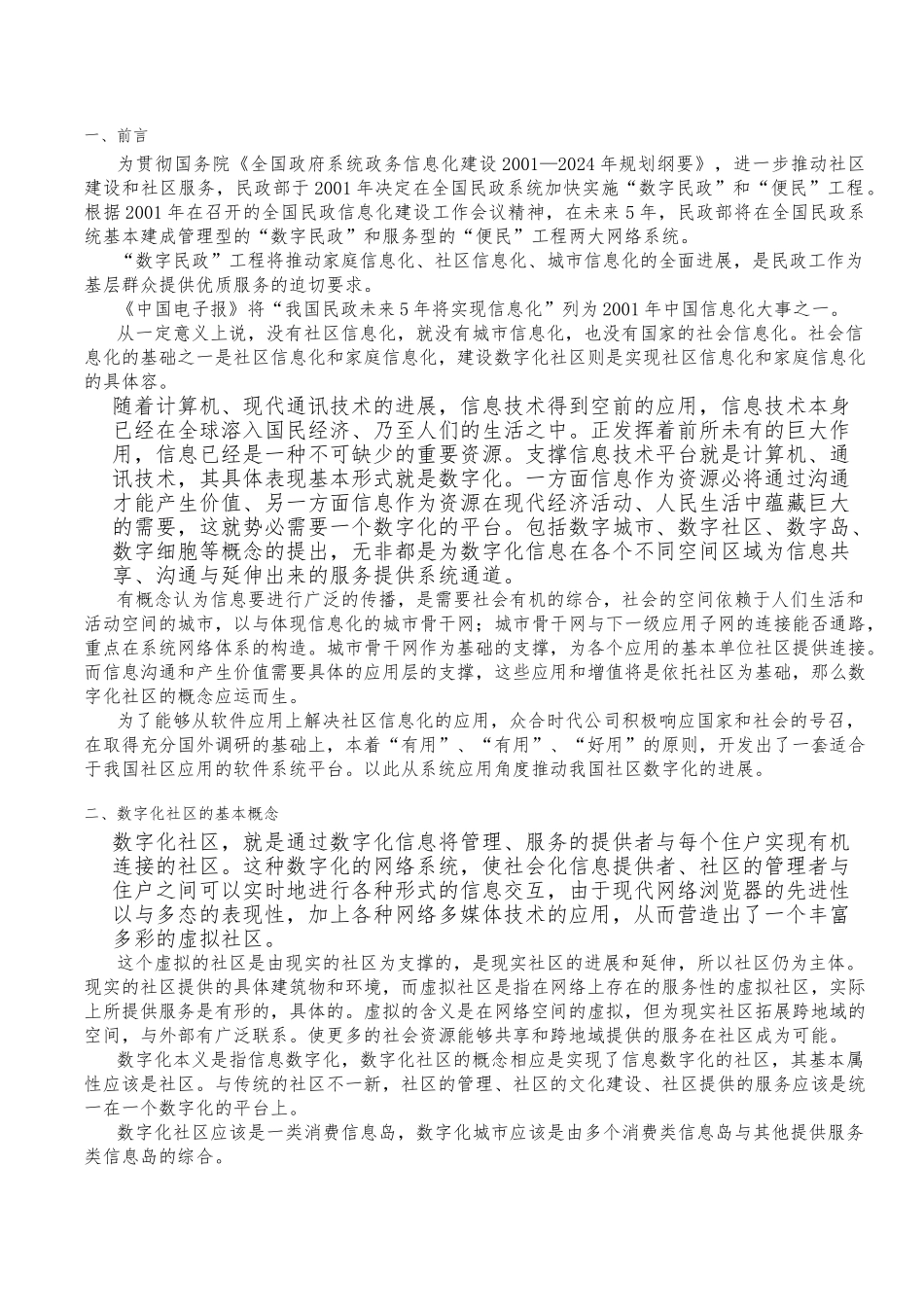 某时代数字化社区项目解决方案_第3页