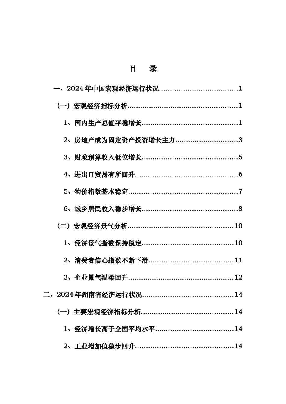 某晨报总指数湖南省消费市场发展报告_第2页