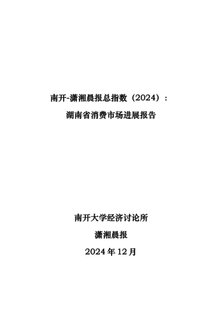 某晨报总指数湖南省消费市场发展报告