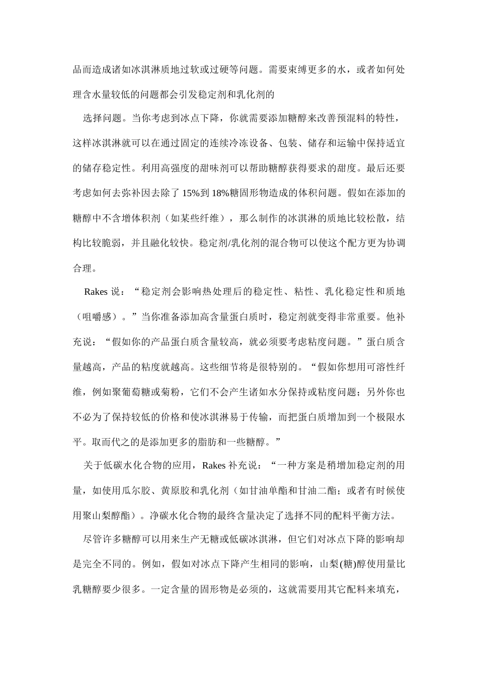 某春夏季冰淇淋行业分析报告_第2页