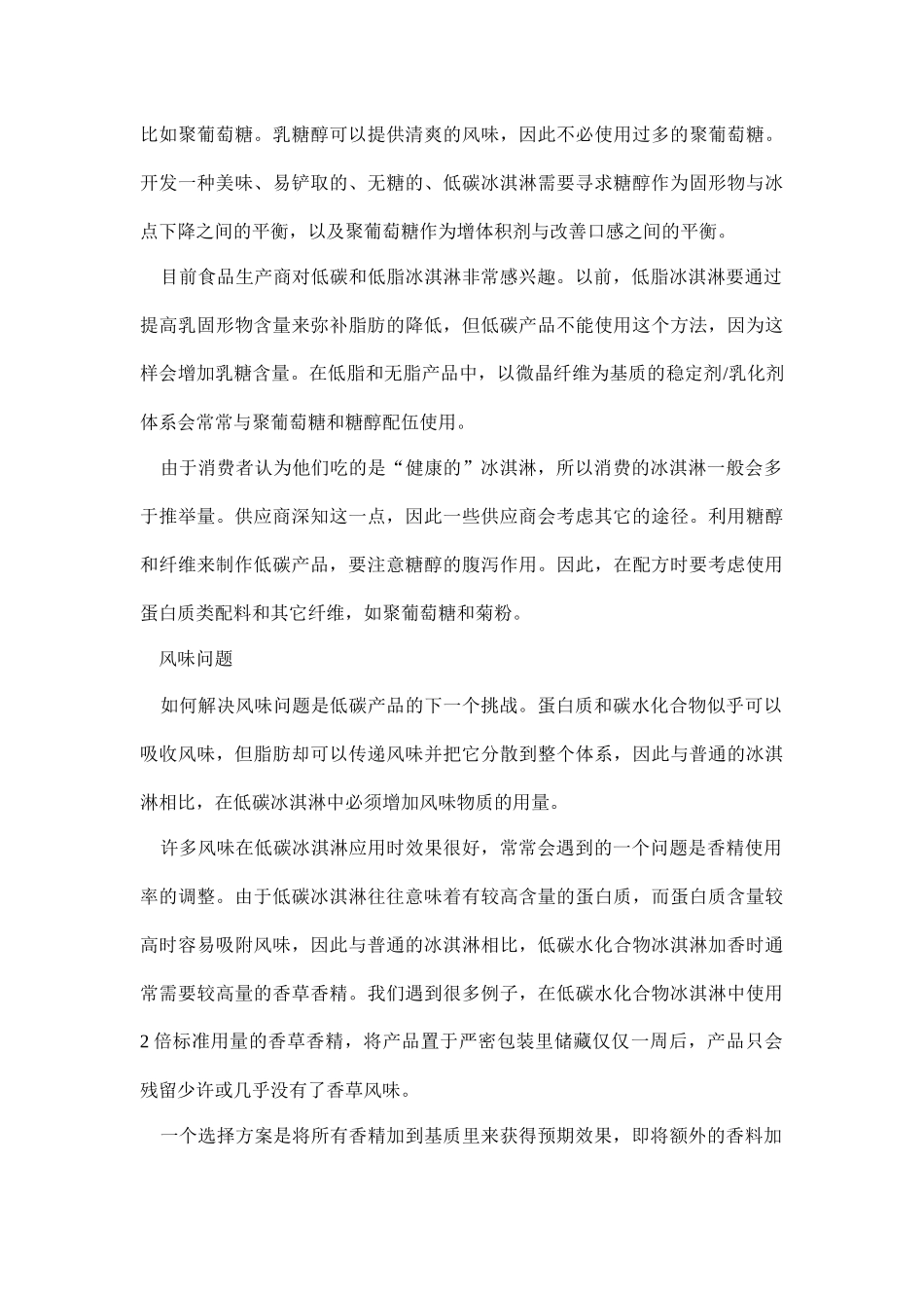某春夏季冰淇淋行业分析报告_第3页