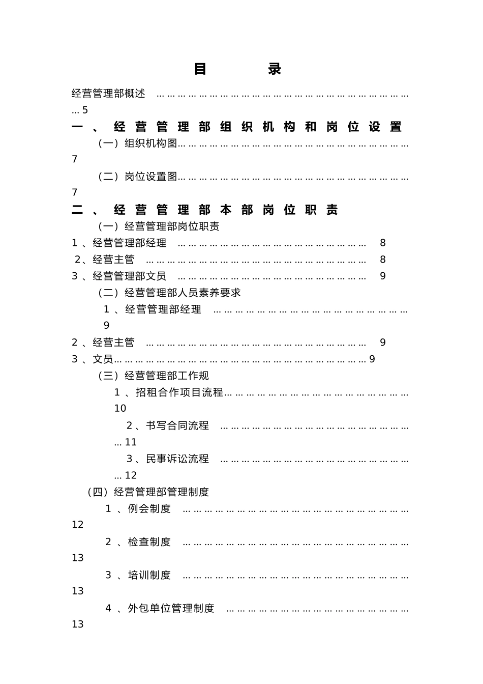 某星级酒店经营管理实务_第1页