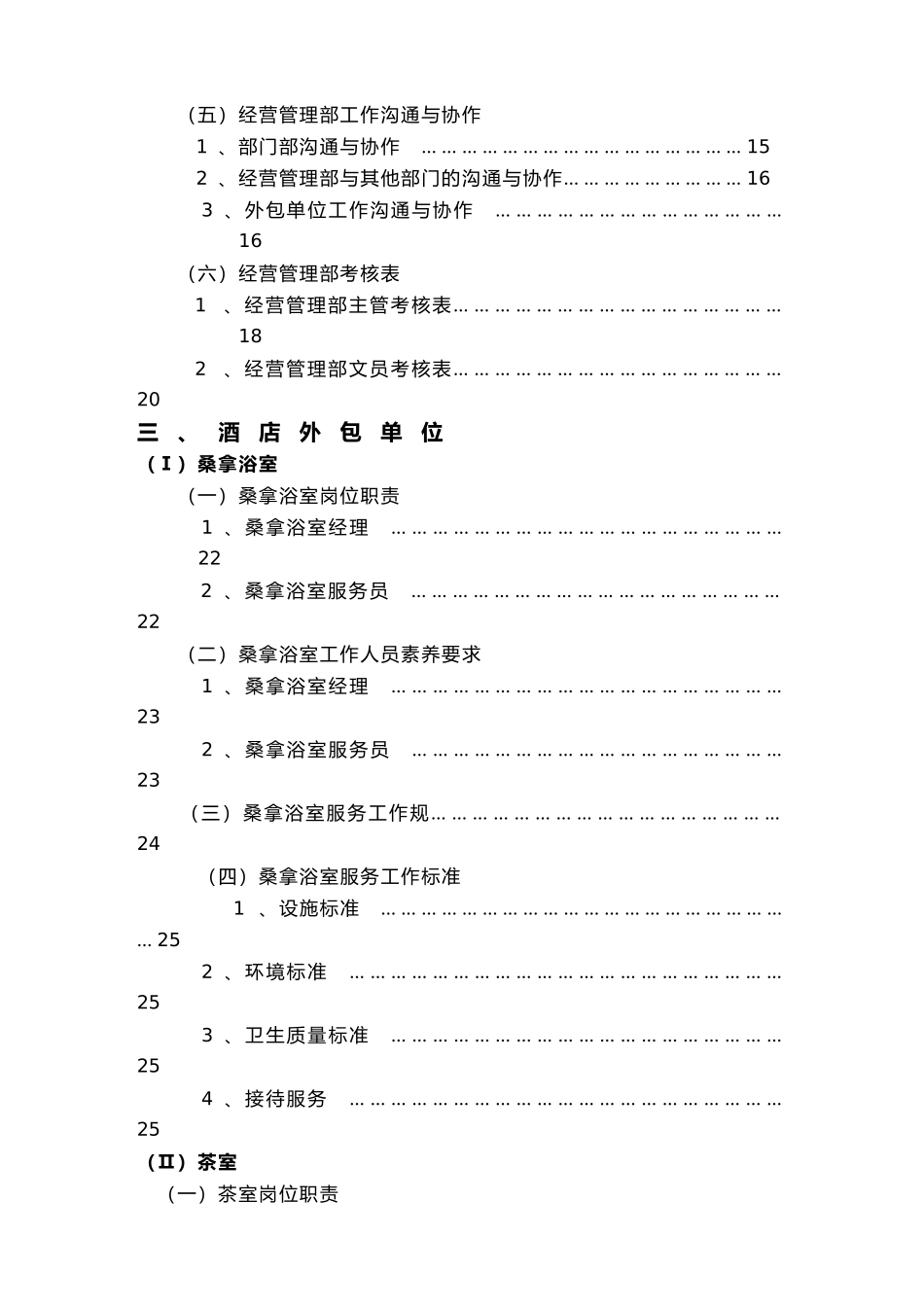 某星级酒店经营管理实务_第2页