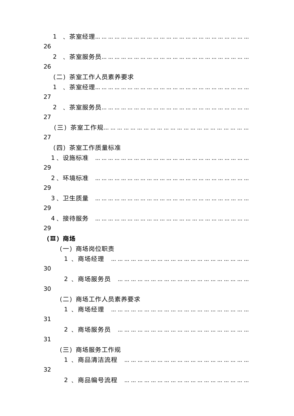 某星级酒店经营管理实务_第3页