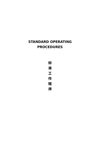 某星级酒店管理制度范本