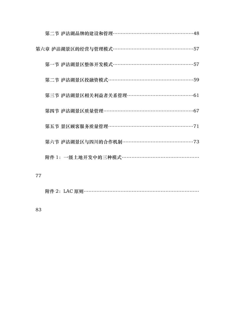 某景区发展战略研究_第3页