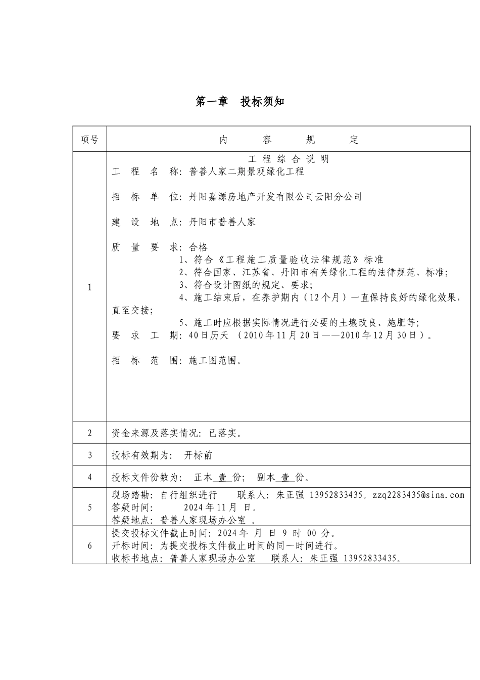 某景观工程招标文件_第3页