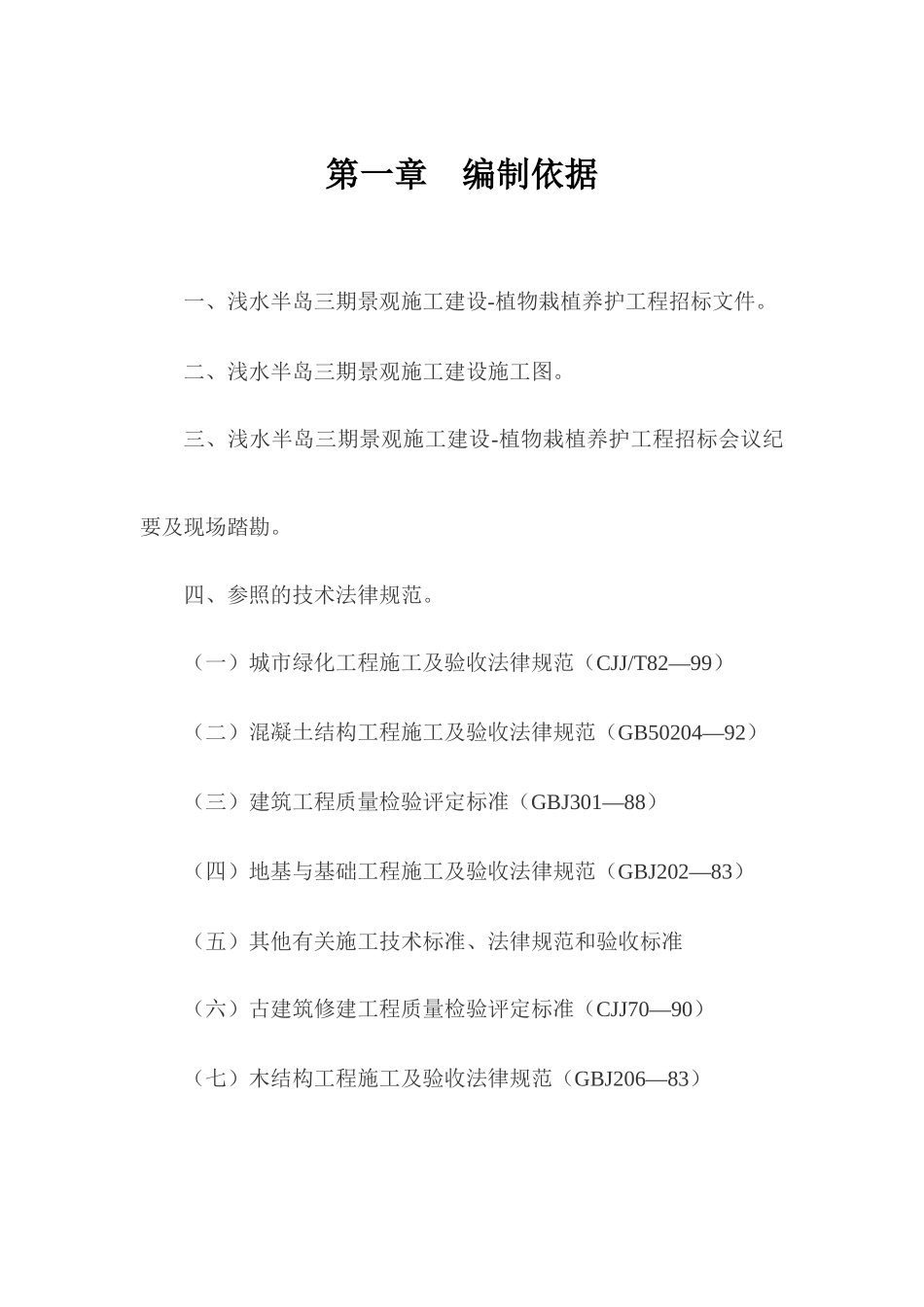 某景观绿化工程施工组织设计_第3页