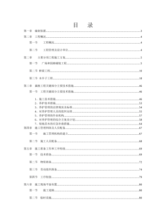 某景观绿化工程施工组织设计