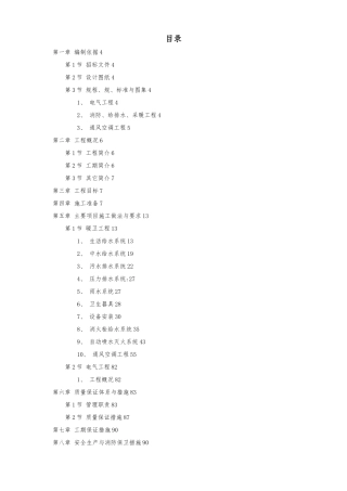 某暖卫工程施工设计方案