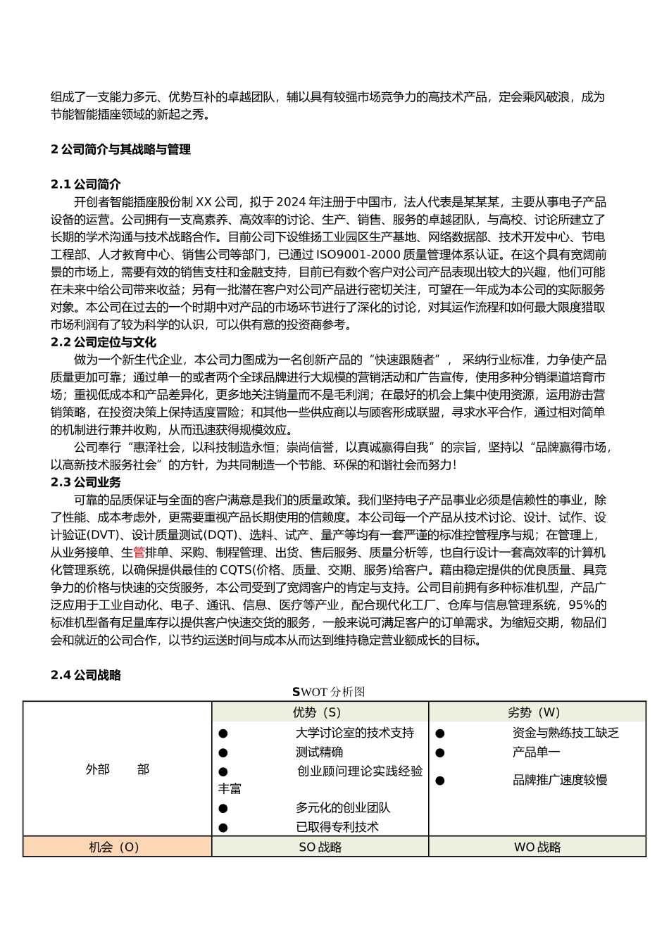 某智能插座创业计划_第3页