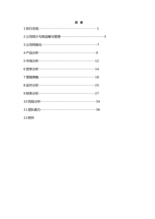 某智能插座创业计划