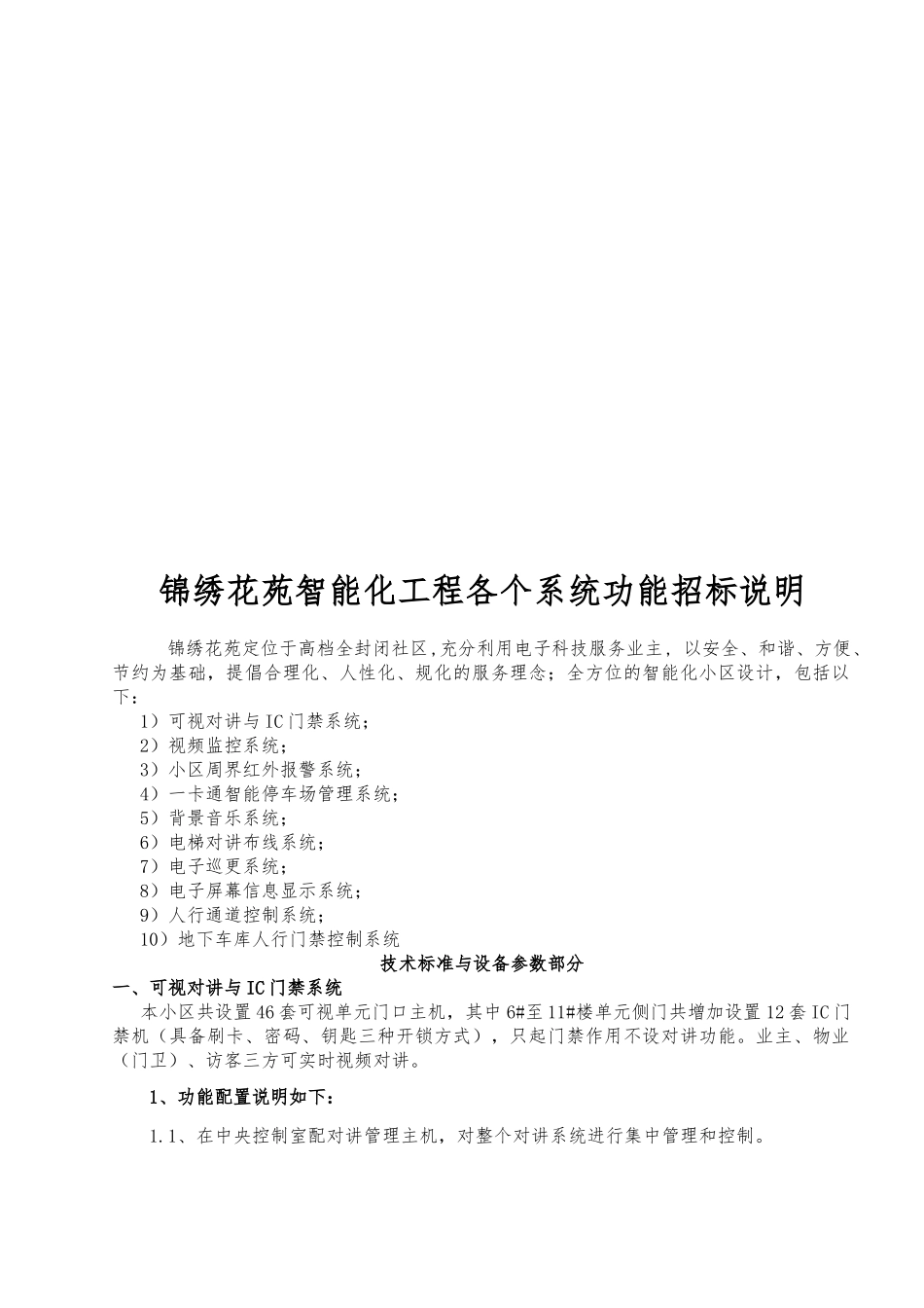 某智能化工程各个系统功能招标说明_第1页