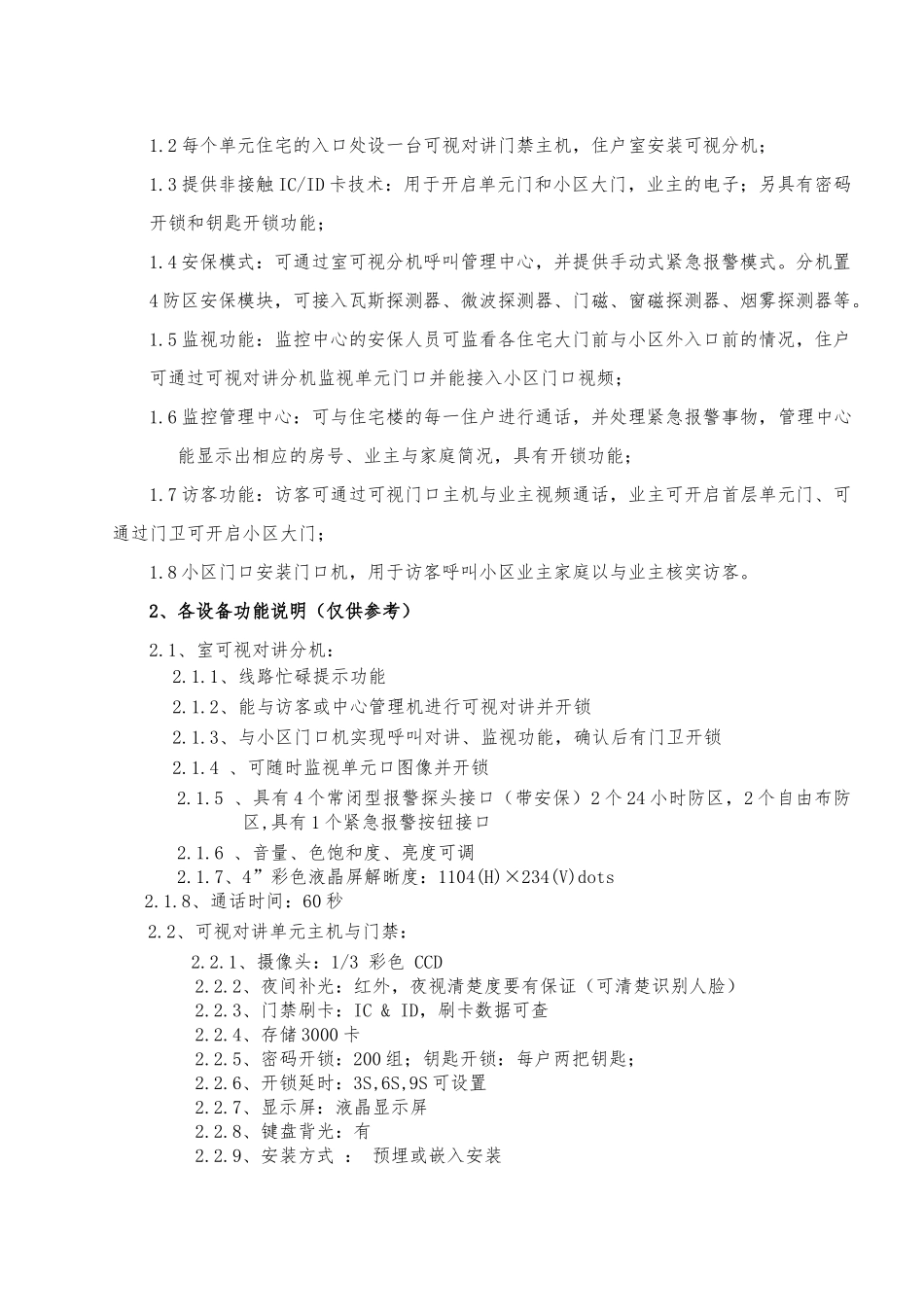 某智能化工程各个系统功能招标说明_第2页