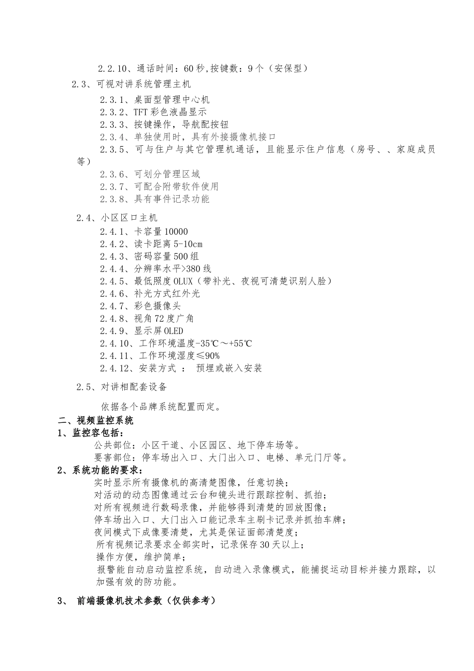 某智能化工程各个系统功能招标说明_第3页