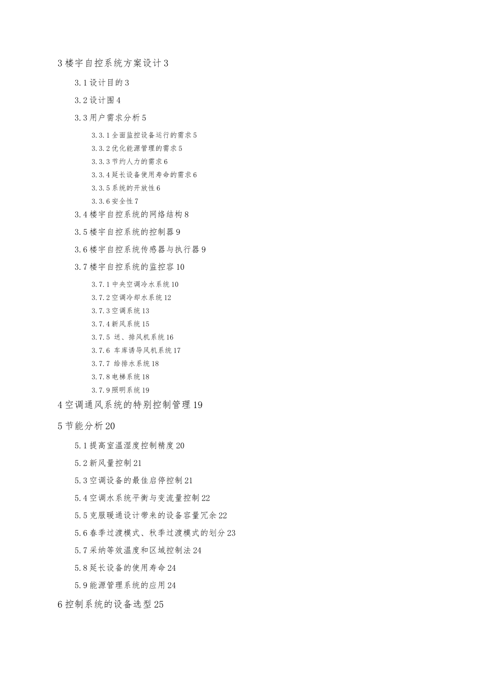 某景园楼宇自控设计系统设计方案书_第2页