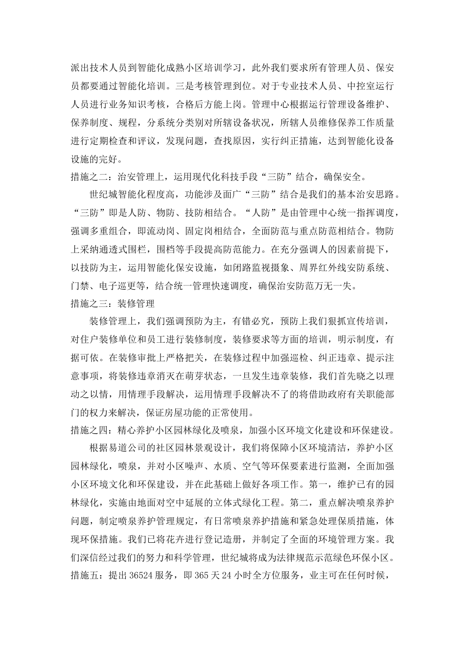 某智能化社区物业管理方案_第3页