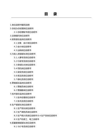某智能科技有限公司岗位职责概述