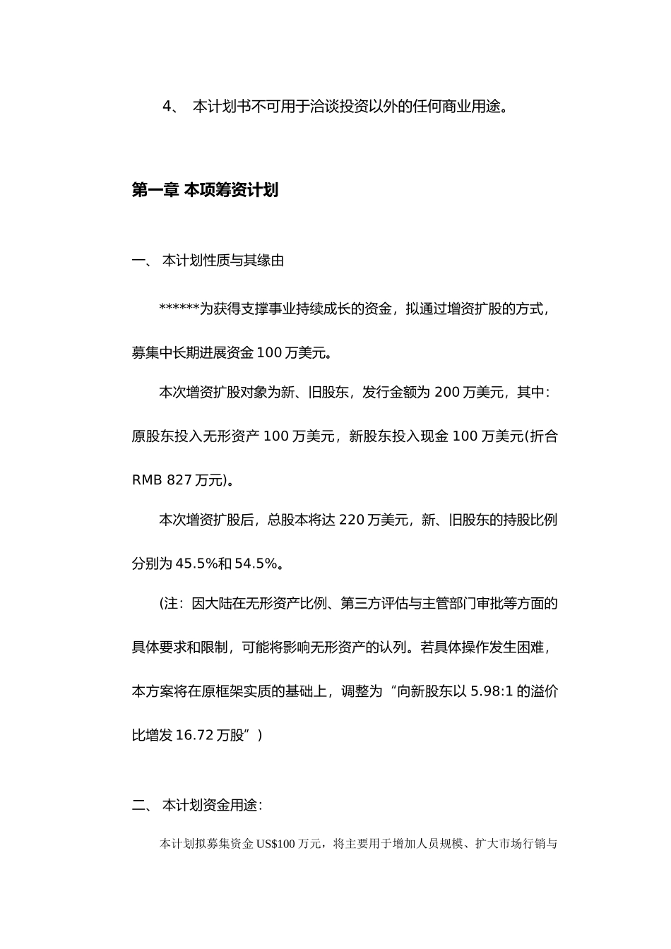 某有限公司商业实施计划书范本_第3页