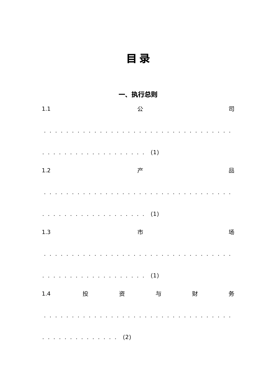 某智能寄柜科技有限公司创业计划文本_第2页