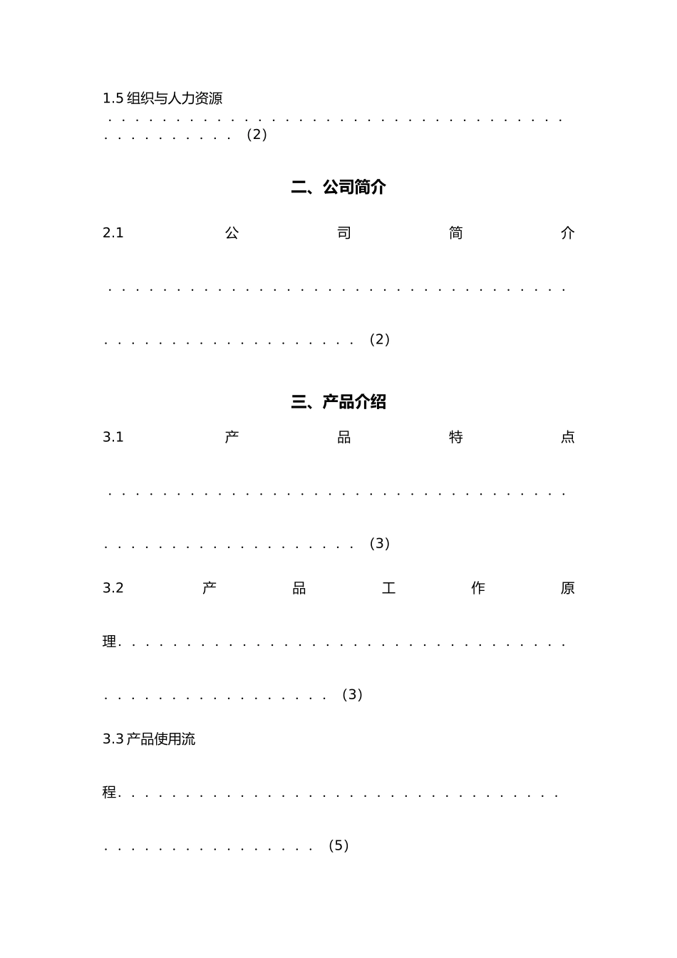 某智能寄柜科技有限公司创业计划文本_第3页