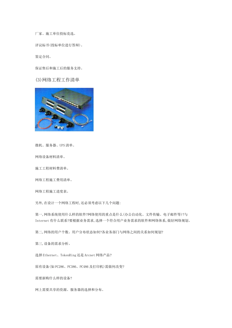 某智能大厦综合布线的工程设计方案_第3页