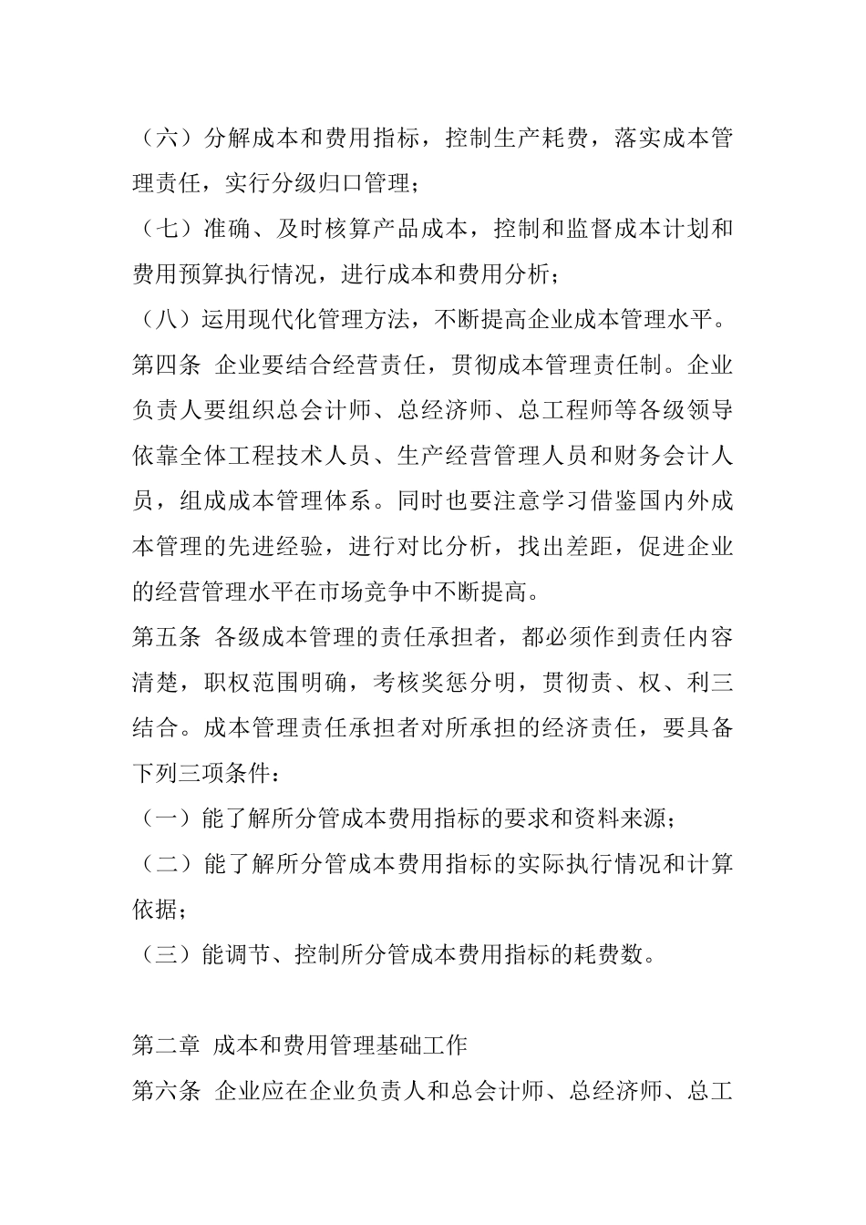 某有限公司成本管理制度_第2页