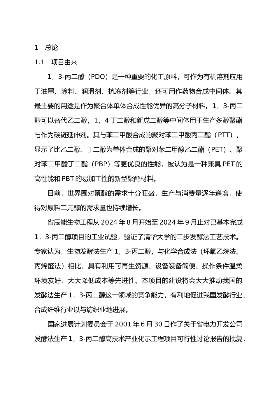 某有限公司环境影响报告书_第1页