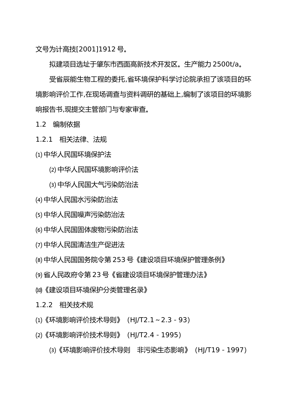 某有限公司环境影响报告书_第2页