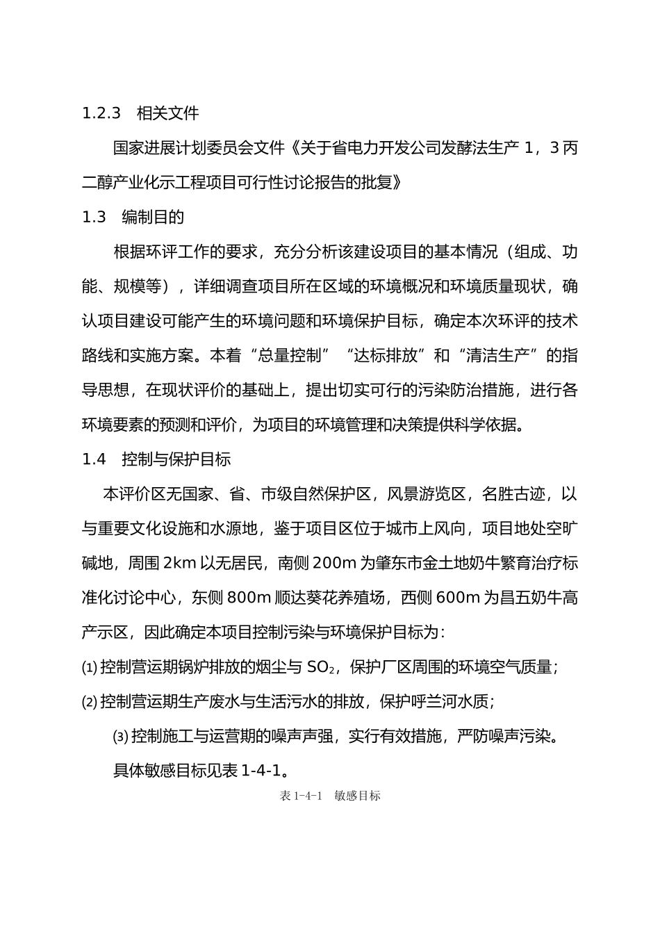 某有限公司环境影响报告书_第3页