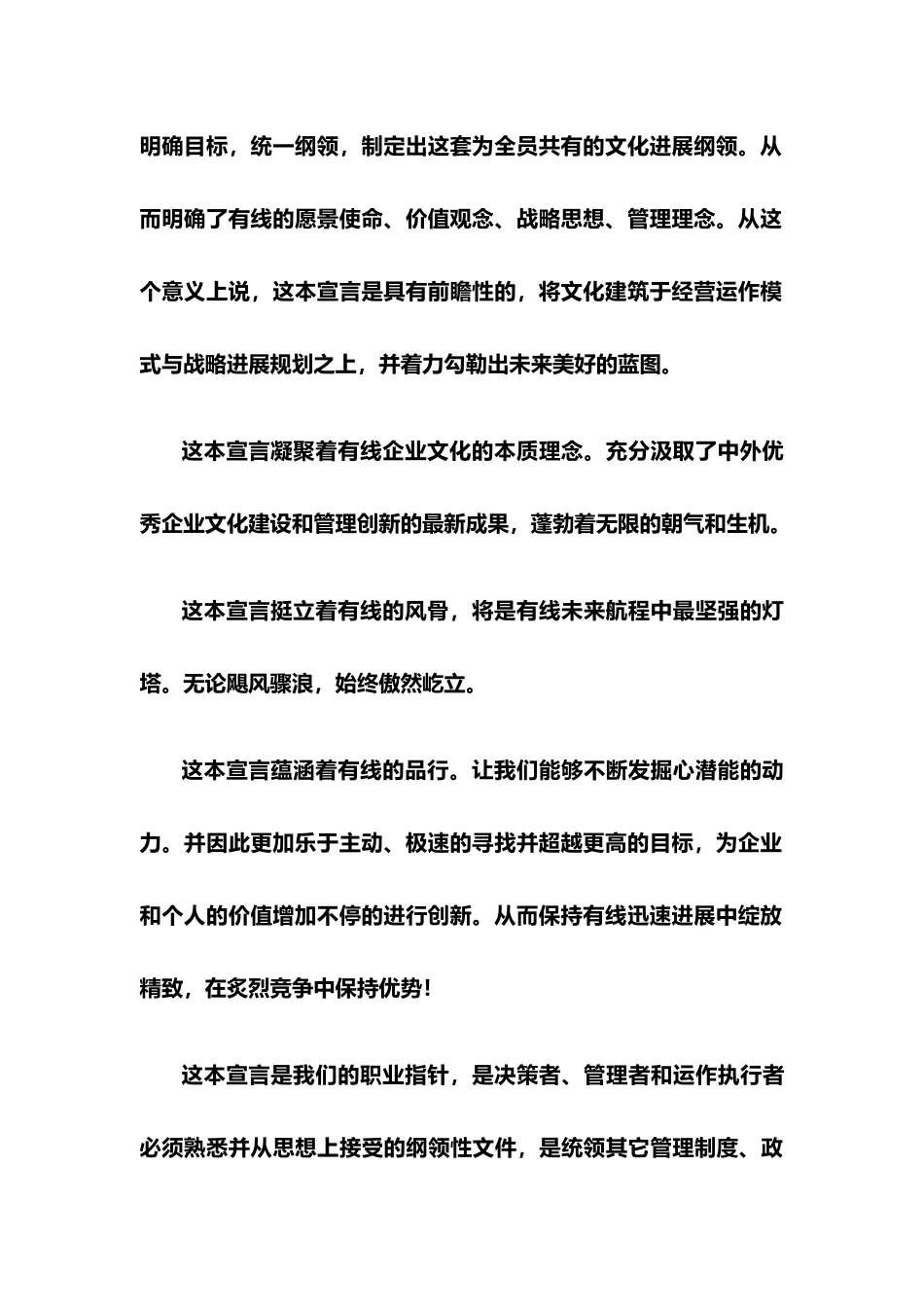 某有线企业文化宣言概述_第3页