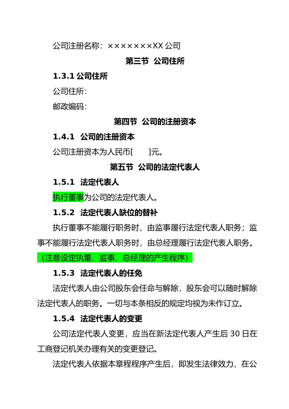 某有限公司管理制度章程_第2页