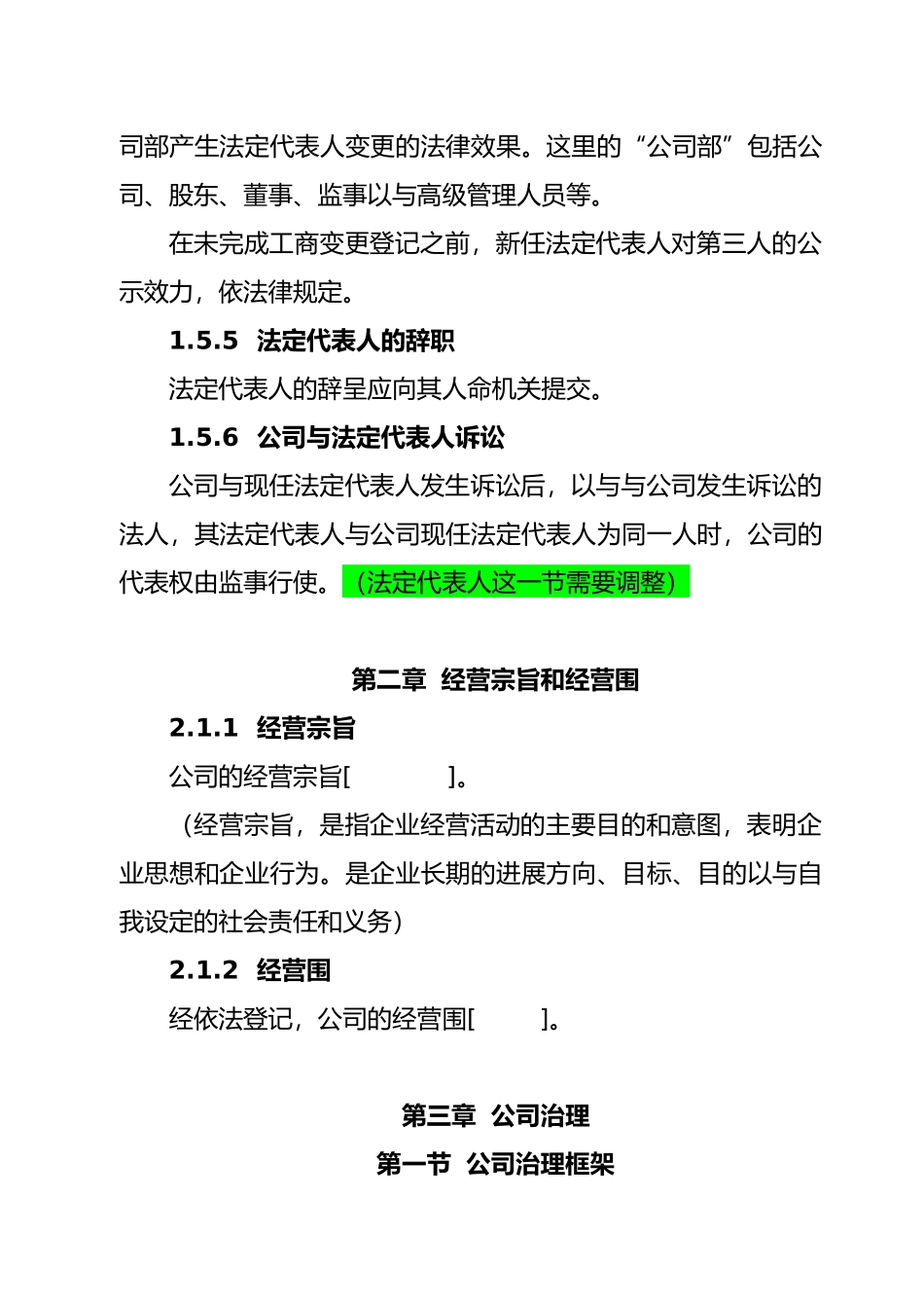 某有限公司管理制度章程_第3页