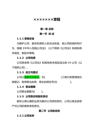 某有限公司管理制度章程