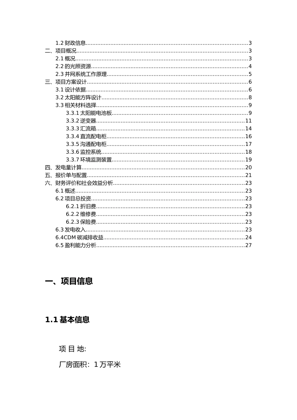 某有限公司光伏屋顶设计初步方案_第2页